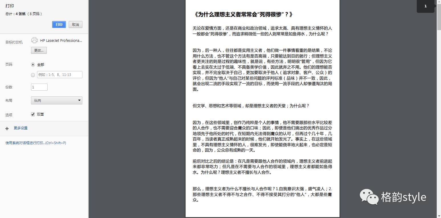 再见，讨厌的广告一招教你如何用浏览器清爽阅读