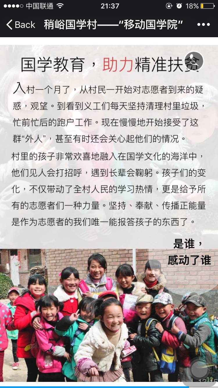 持续关注丨稍峪国学村的“移动国学院”与50台移动国学机