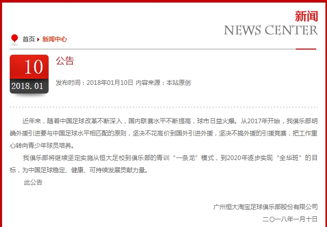 许家印豪言五年夺亚冠曾被嘲笑，今要让恒大全华班助中国足球崛起