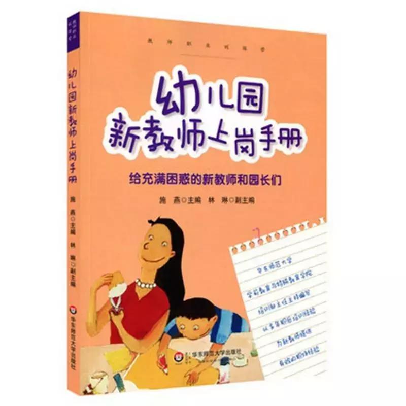新手幼师书单怎么写好一点,适合正在学习幼师学生读的书
