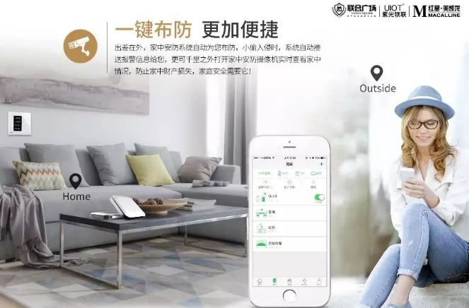 uiot紫光物联全屋智能,uiot紫光物联怎么样