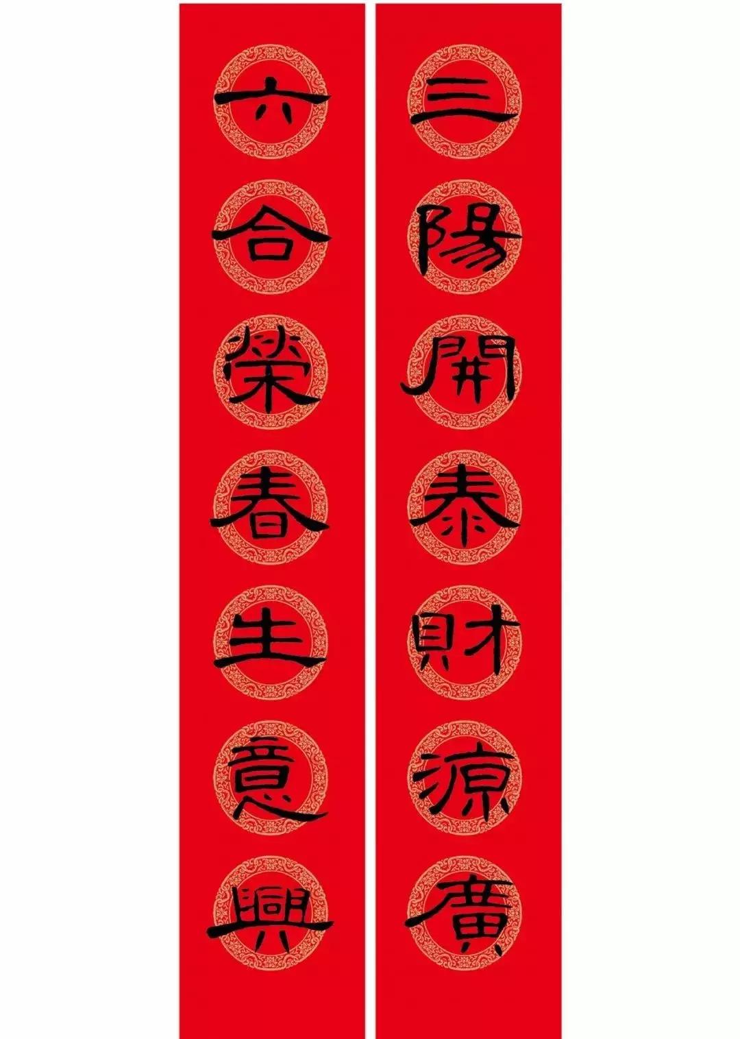 曹全碑每日一字集字春联字帖,颜体行楷春联书法作品欣赏