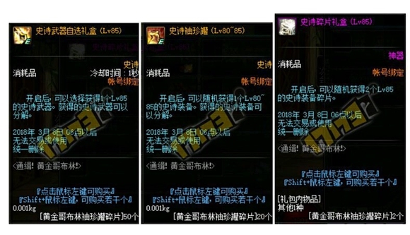 dnf手游韩服60级史诗武器自选礼盒,dnf85史诗装备自选礼盒怎么获得