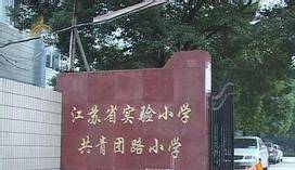 南京鼓楼区芳草园小学学区房价格,南京外国语中学学区房价格是多少