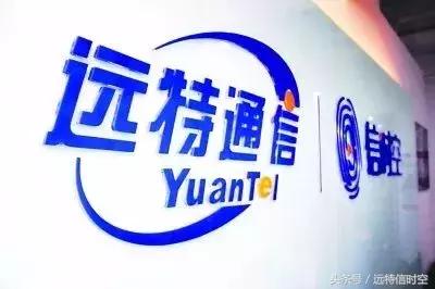 远特北京通信技术有限公司靠谱吗,远特通信不注销有什么后果