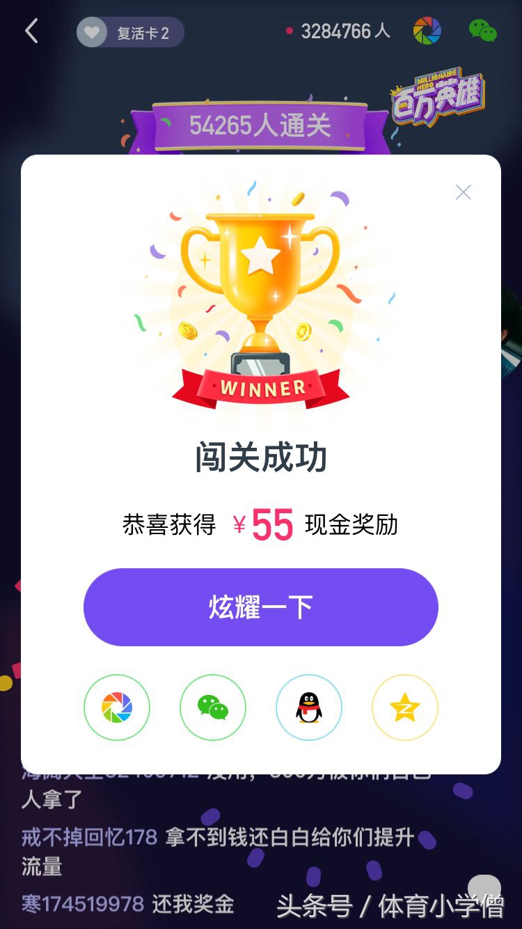 「百万英雄」体育真题“泄露”,FIFA是什么联赛的简称?万人答错