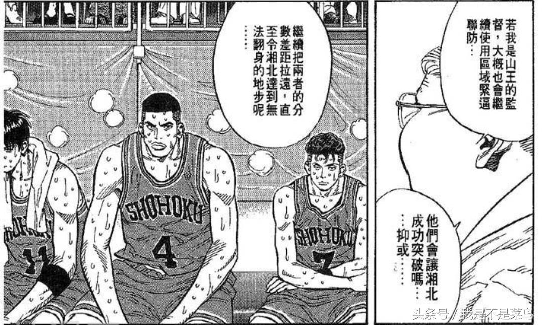 安西教练对阵山王鼓励湘北全队,安西教练原本对付山王的战术是啥