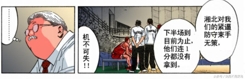 安西教练对阵山王鼓励湘北全队,安西教练原本对付山王的战术是啥