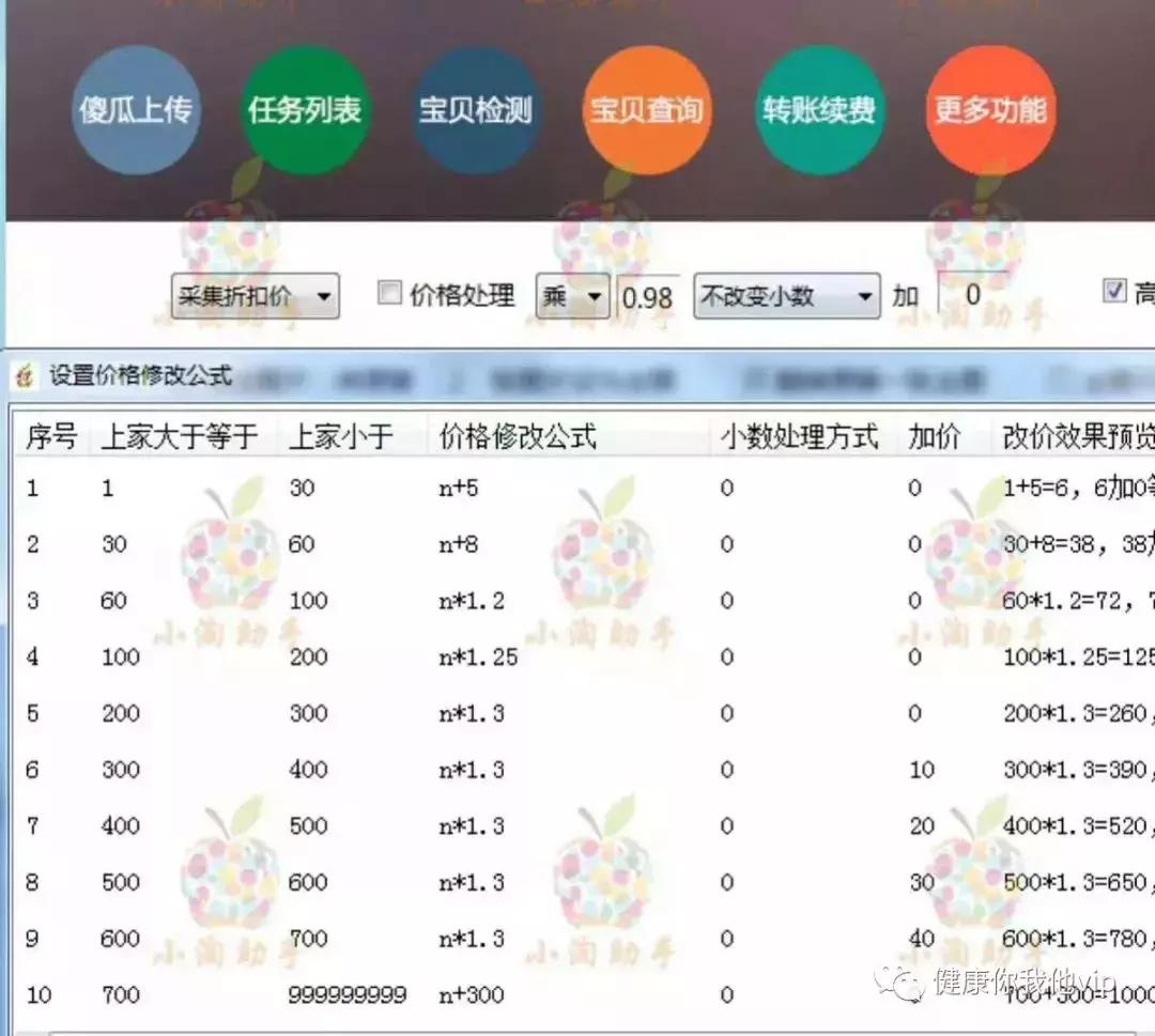 用小淘助手操作的店铺如何定价如何避免违规
