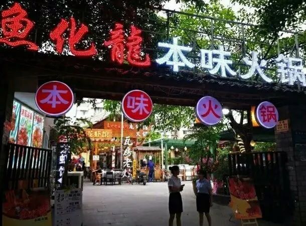 这些不好找的苍蝇火锅,是每个成都人火锅记忆的起点