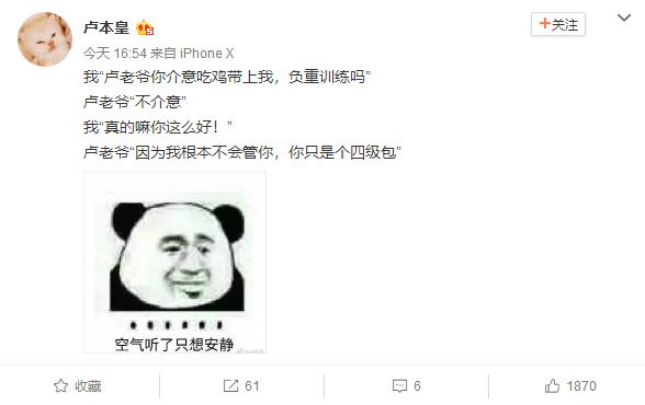 绝地求生:UU妹陪卢本伟玩游戏反被爆粗,向网友倾诉女玩家的心声