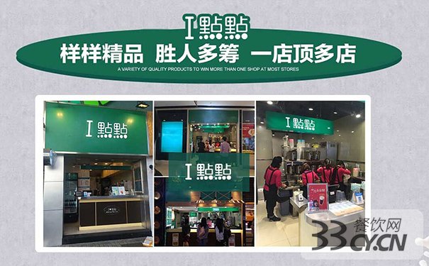 一点点奶茶加盟费用一般多少钱,加盟一点点奶茶店大概需要多少钱