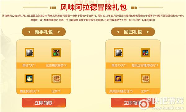 DNF2018年1月qq会员在线活动深渊票、黑钻免费领