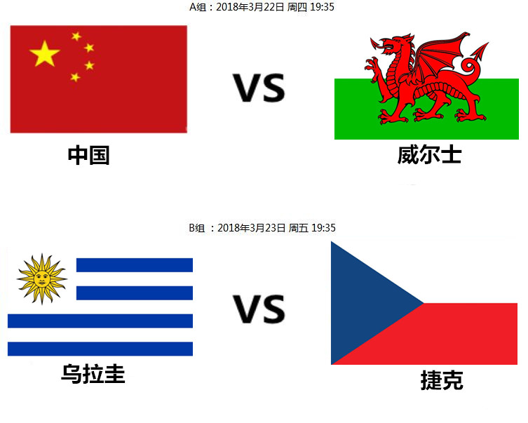 2018中国杯南宁,2018中国杯邀请赛