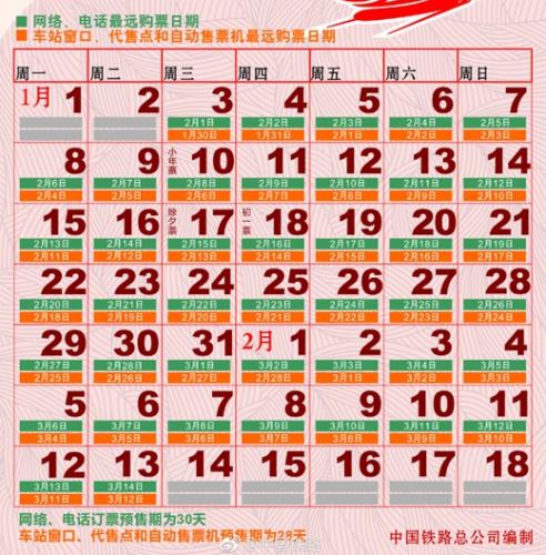 除夕火车票今日起发售宝鸡人抢票攻略在这里