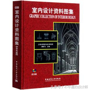 最火的八本室内设计书籍，你都看了吗？
