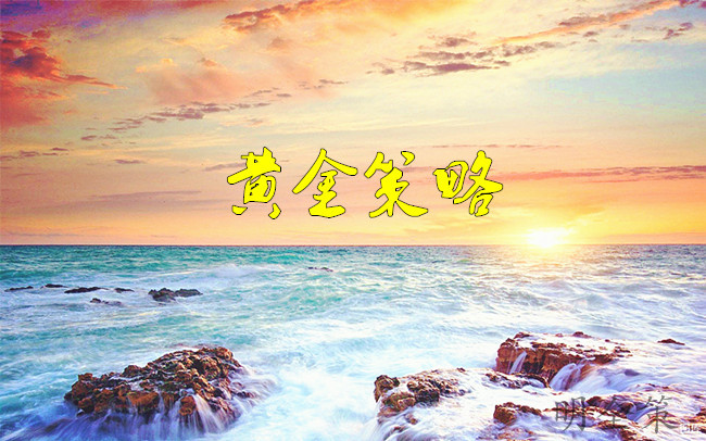 明全策伦敦金分析,明全策后市怎么样