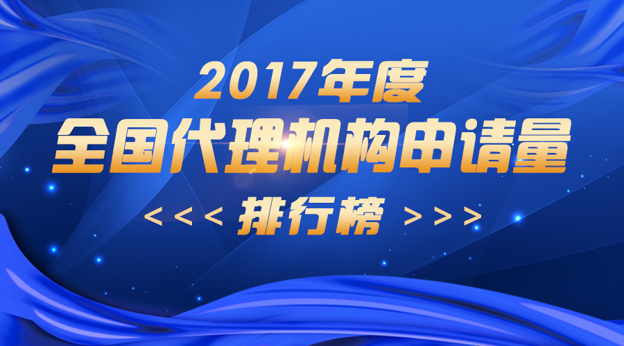 全国商标代理机构商标代理量排名,商标代理机构100强
