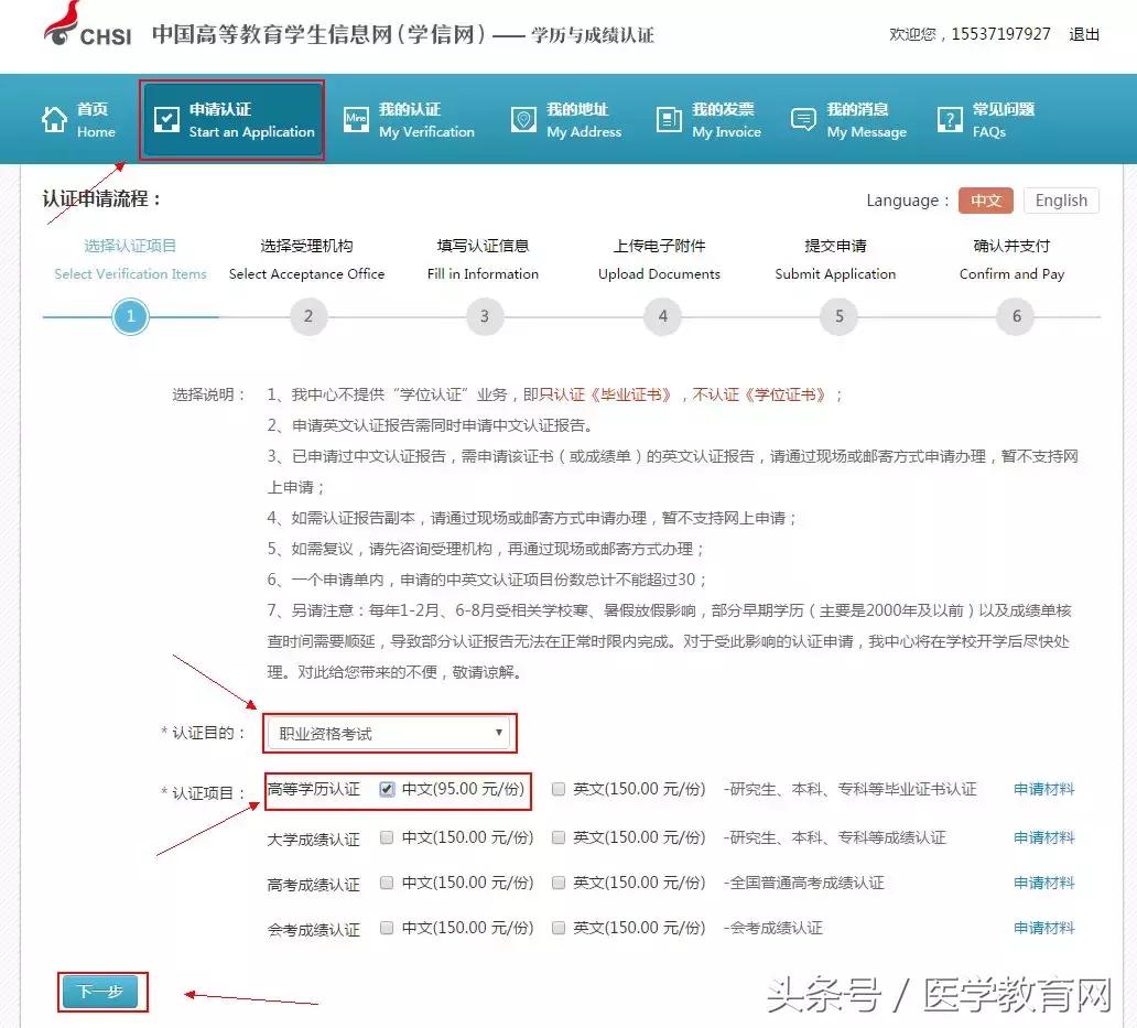 报考医师资格证流程视频,执业医师报名要学历认证吗