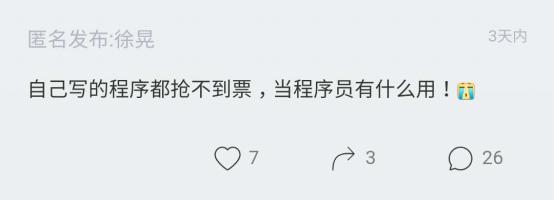 春运抢票要注意什么,春运抢票需要什么软件