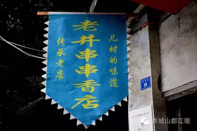 都江堰十大串串,水灵妹带你玩转都江堰