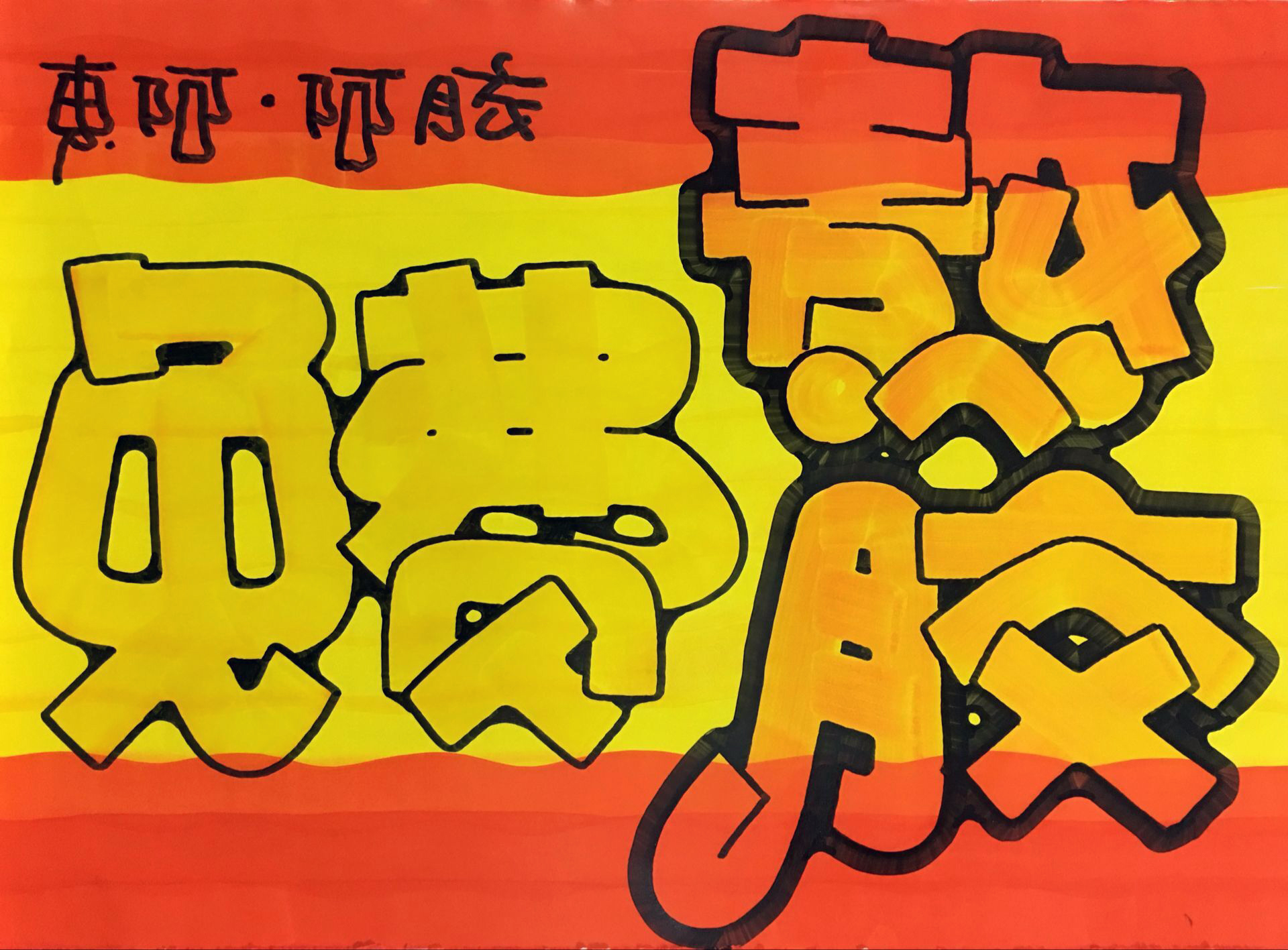 阿胶手写pop海报图片大全,阿胶固元糕pop手绘图片大全