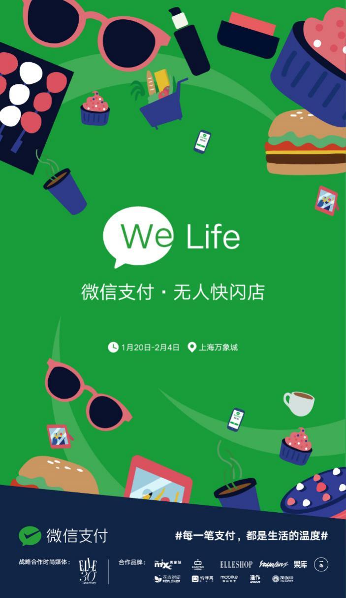 微信支付智慧门店中心,微信支付为什么要做智慧商圈