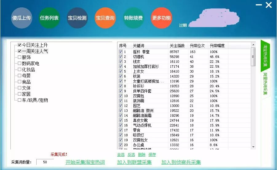 店铺淘客需要什么软件,店铺淘客选品教程