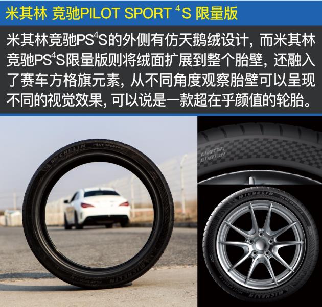 米其林竞驰evps4s,米其林ps4s扁平胎优缺点