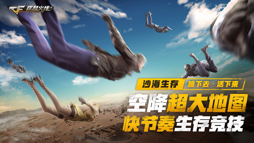 穿越火线吃鸡模式沙海生存官网,穿越火线沙海生存