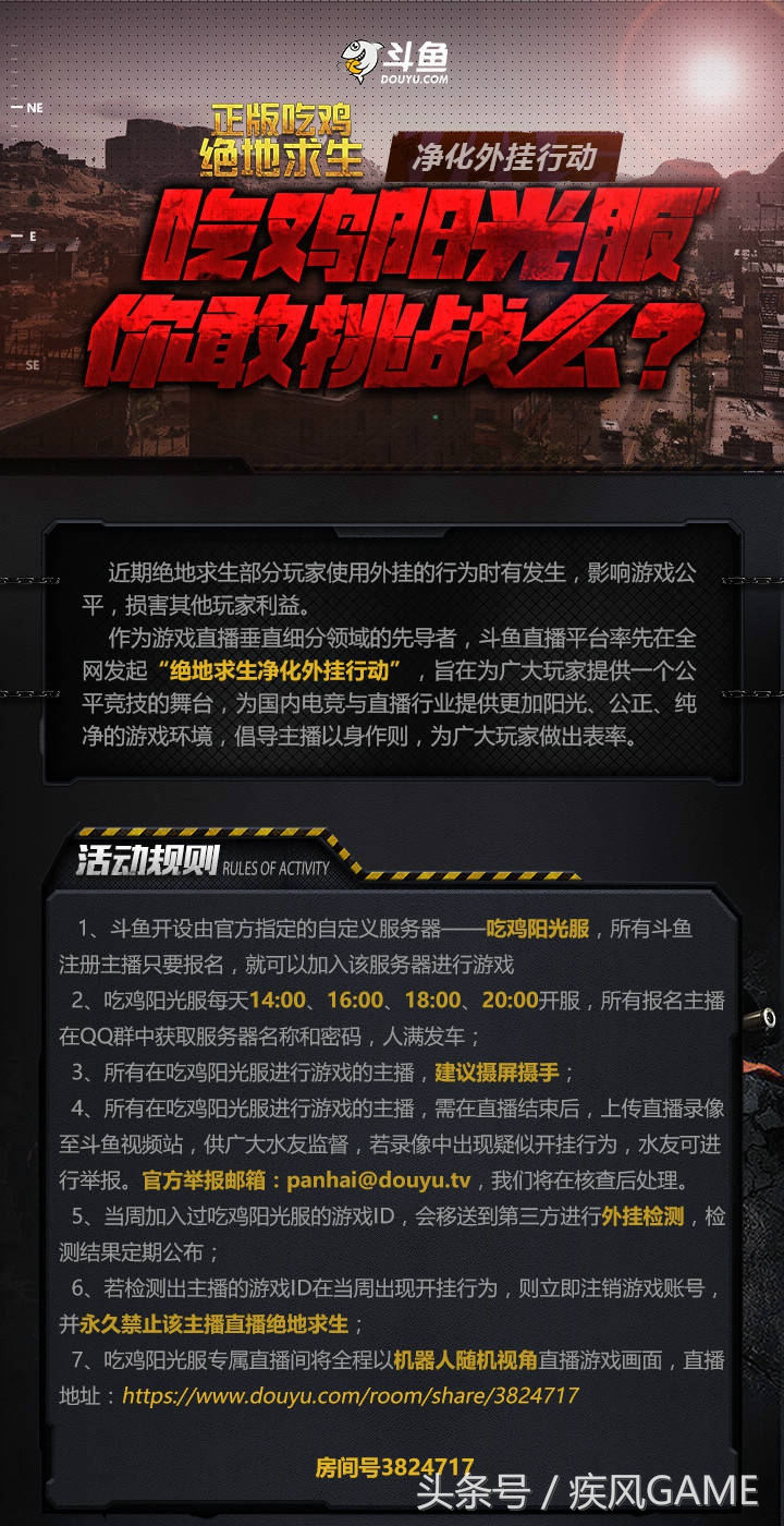 斗鱼吃鸡主播被质疑开挂,斗鱼绝地主播开挂实锤