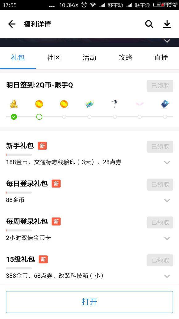 总结QQ飞车手游礼包领取渠道，总价值约5000点券