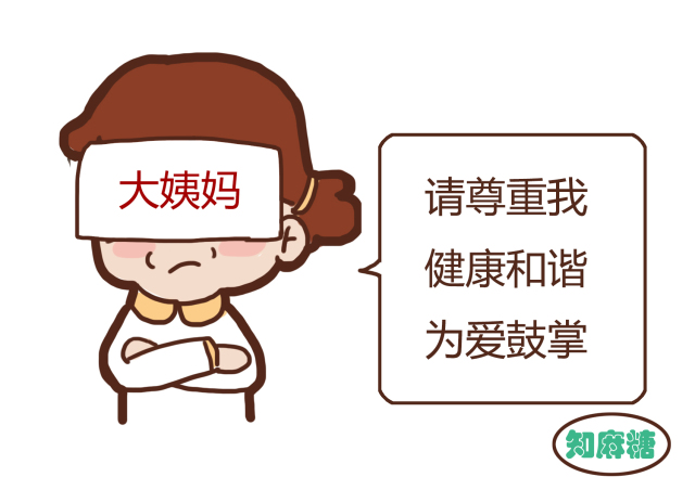 男生不要看女生温馨小贴士,男生勿看女生