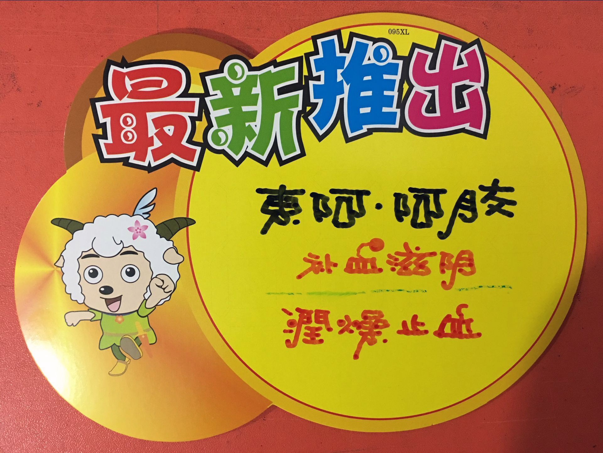 阿胶手写pop海报图片大全,阿胶固元糕pop手绘图片大全