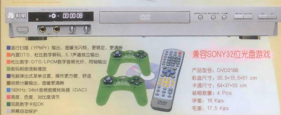 海尔黑历史:堪称海尔DVD里面最厉害的存在,能兼容索尼PS1游戏