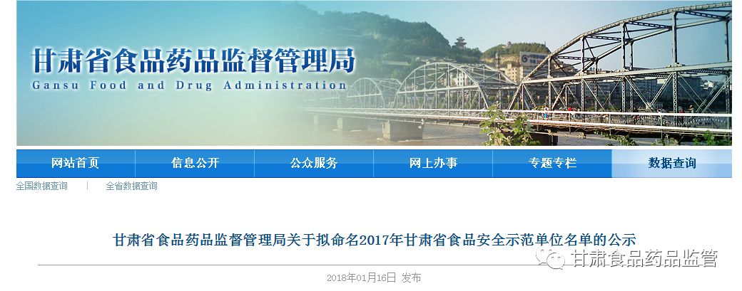 7条街+20家食堂+95家店……甘肃省食药监局公示了这份名单！