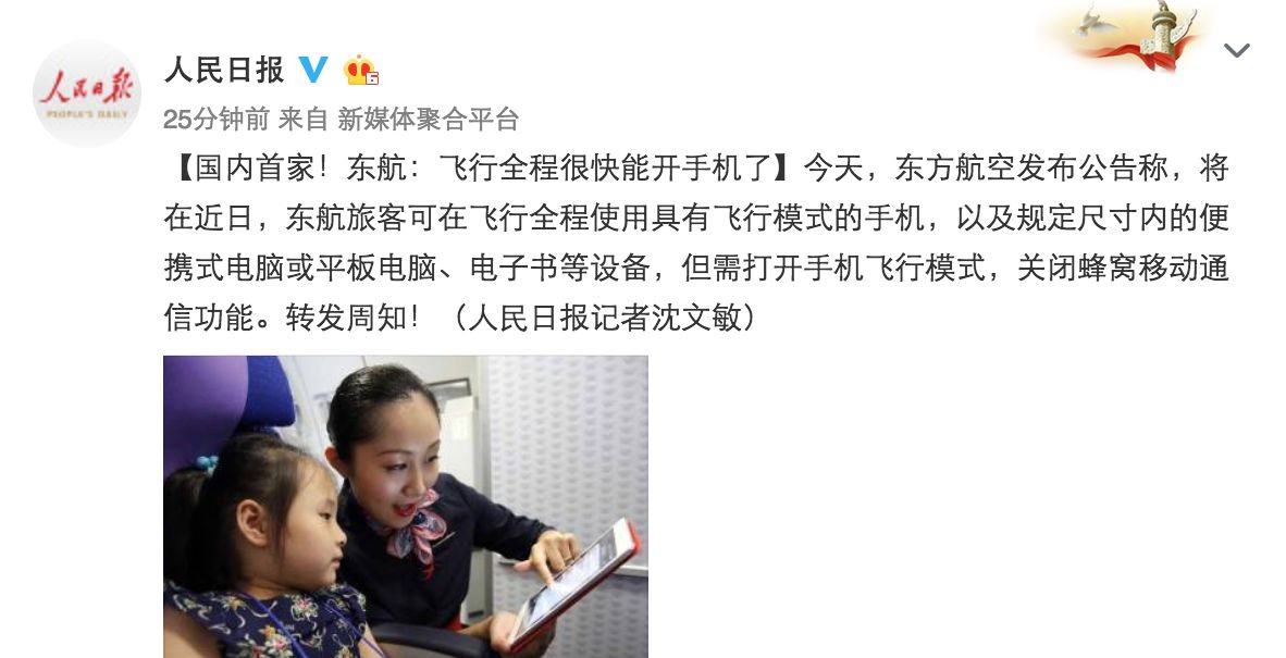 坐飞机能发微信吗,坐飞机可以发抖音吗现在