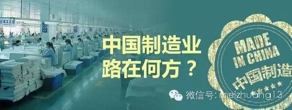 讨论|中国制造，能否王者归来？