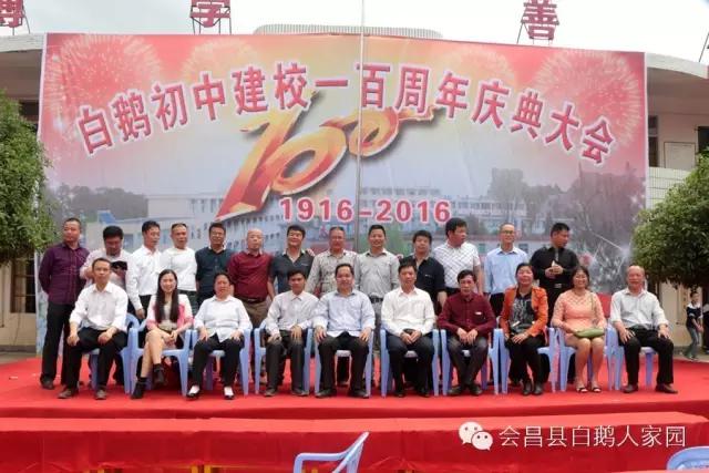 会昌中学七十周年校庆,白鹅初中校庆