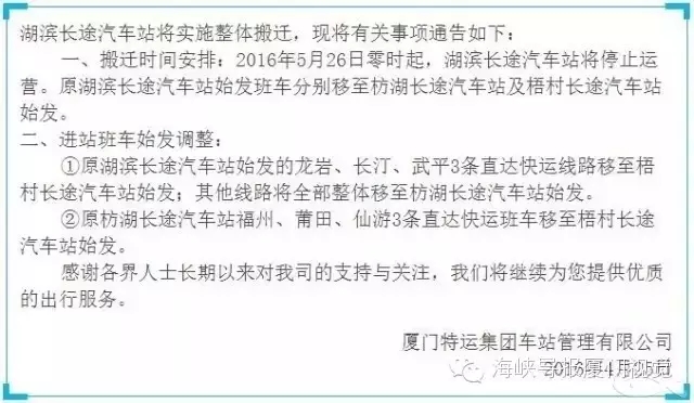 厦门长途汽车站什么时候开始运行,厦门长途汽车站何时恢复运营
