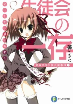 那些讨人喜欢的轻小说男主垃圾君和大老师排第几？