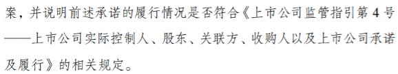 又是东北！上市公司5年前承诺至今不履行