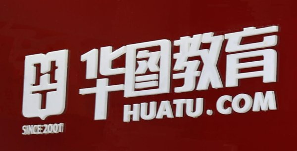 华图教育杰出贡献,华图教育教师资格幼教