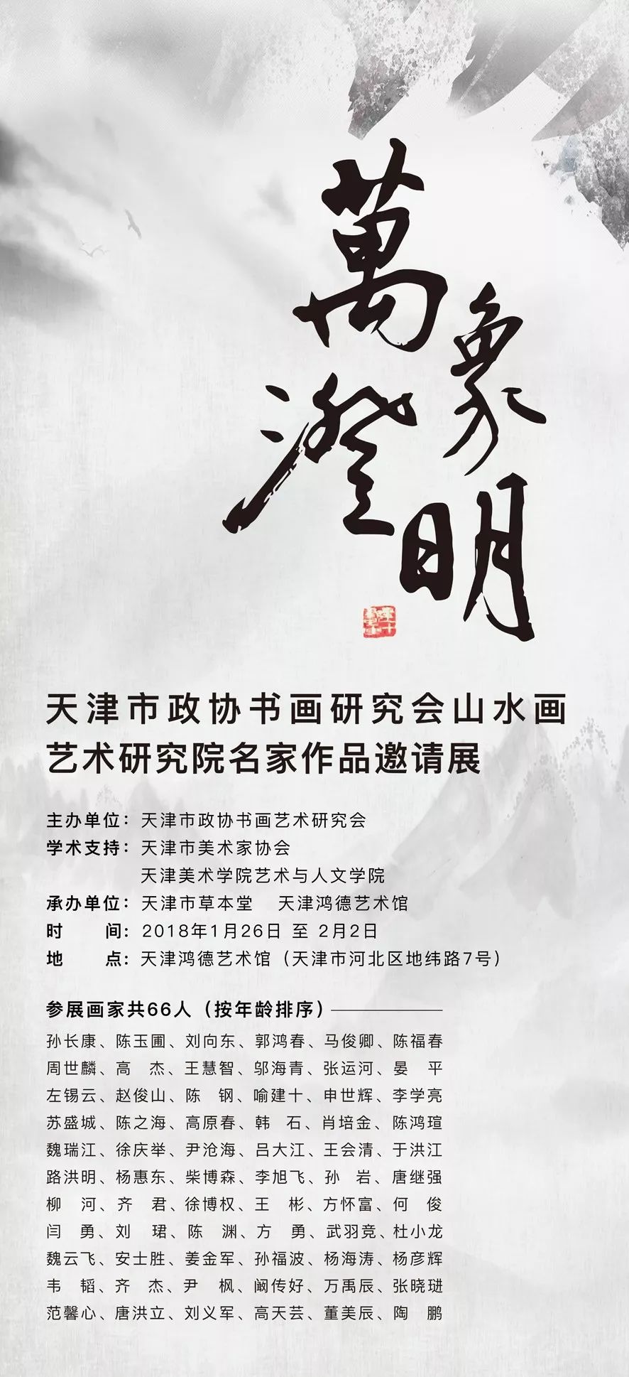 展讯中国画名家作品,展讯书画艺术展