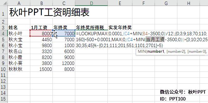 2019年年终奖excel公式计算,2022年年终奖个税公式excel