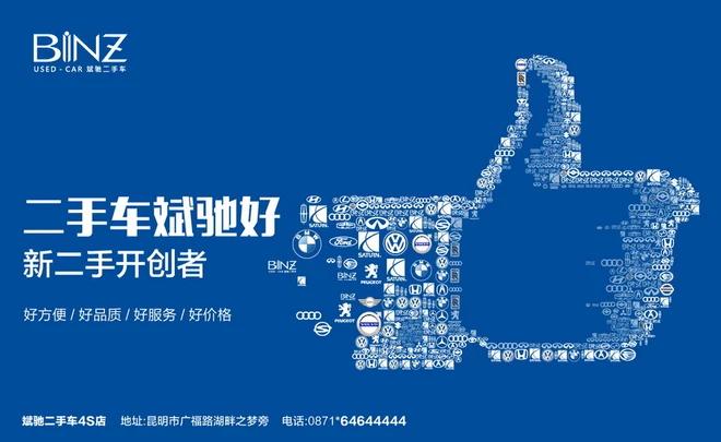 昆明斌驰二手车交易市场,昆明斌驰二手车4s店