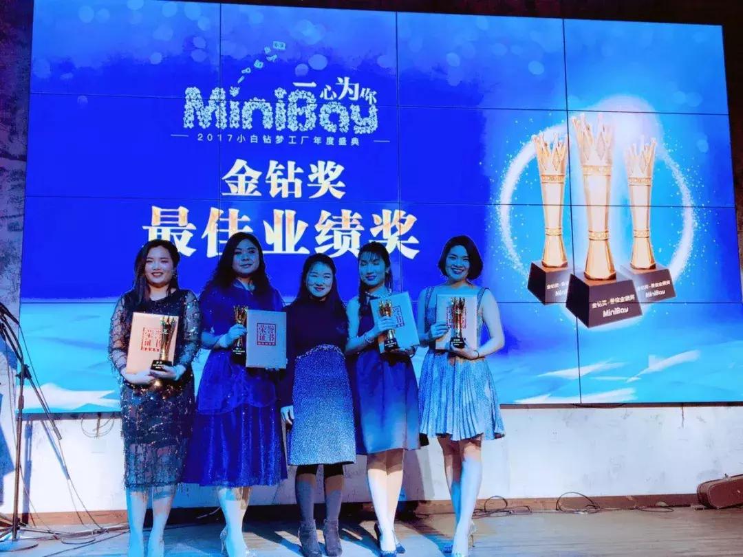 “2017年一心为你小白钻梦工厂年度盛典”圆满落幕！