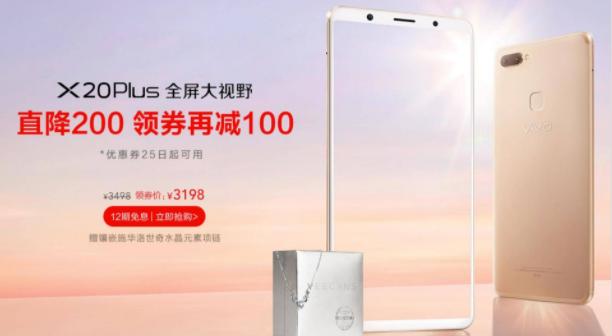 直降300元再送千元水晶项链，vivo这款旗舰2018年初没对手了