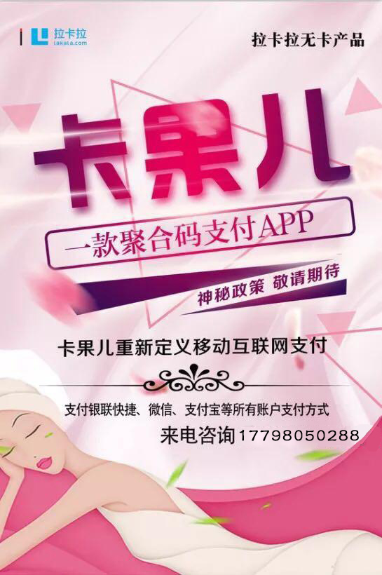 卡果儿到底是什么？聚合支付靠谱吗？