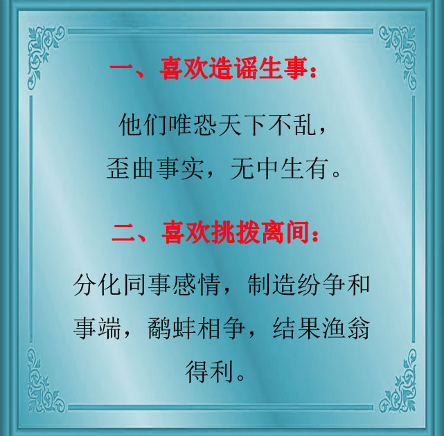 谁身边都有小人对待小人就用这招,比小人更小人才能对付小人